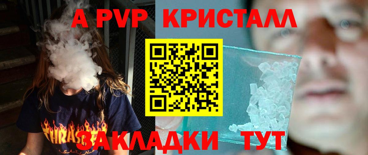 Alfa_PVP СК  А ПВП кристаллы  Alpha-PVP  Нижнекамск  A-PVP VHQ  Вход с VPN 
