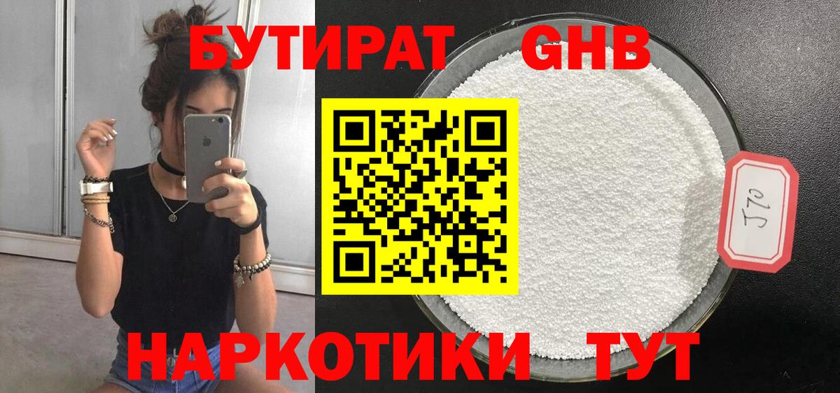 Бутират 1.4BDO  Вход с VPN  Нижнекамск 