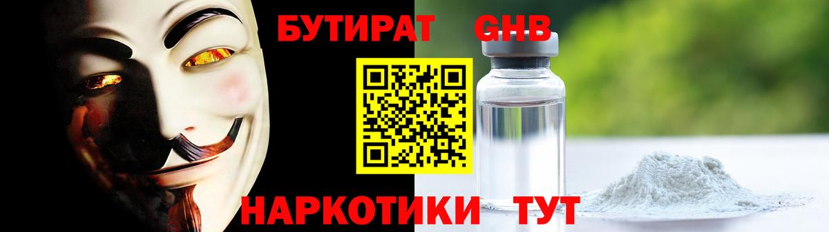 БУТИРАТ жидкий экстази  Нижнекамск 