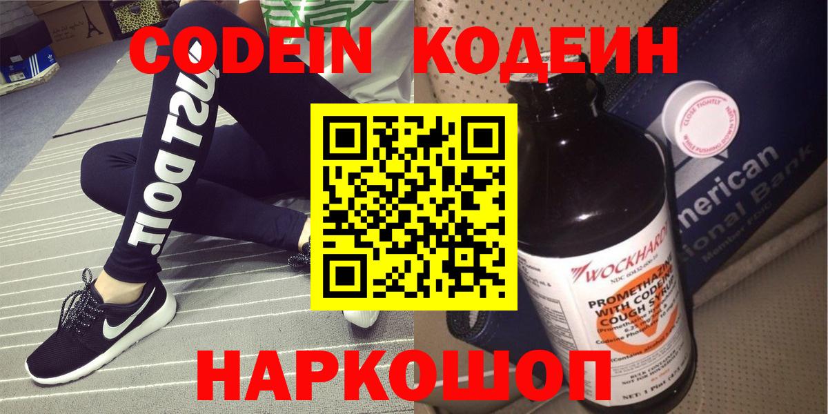 Кодеин Purple Drank Нижнекамск