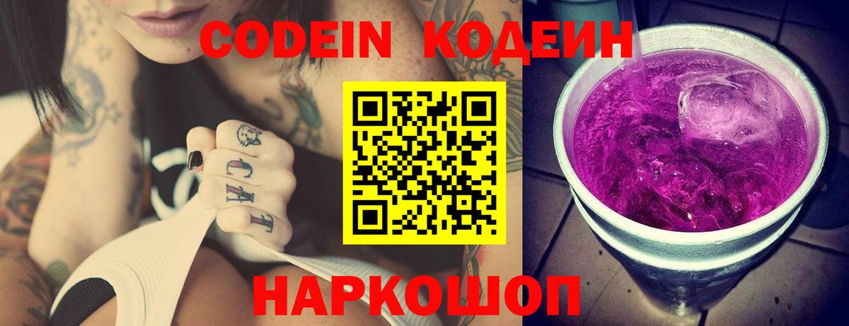 Codein Purple Drank  Нижнекамск 