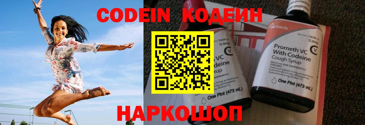 Кодеин напиток Lean (лин)  Вход с VPN  Нижнекамск 