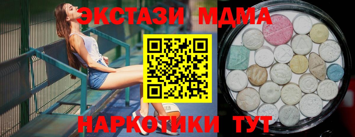 Нижнекамск  ЭКСТАЗИ MDMA  Экстази ешки  Вход с VPN 