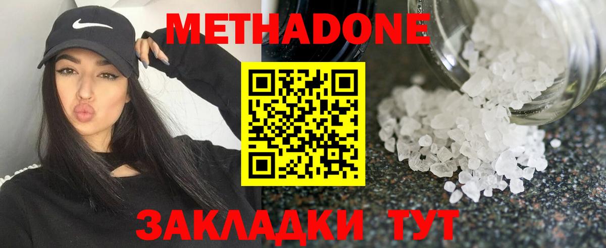 Метадон methadone  Нижнекамск 