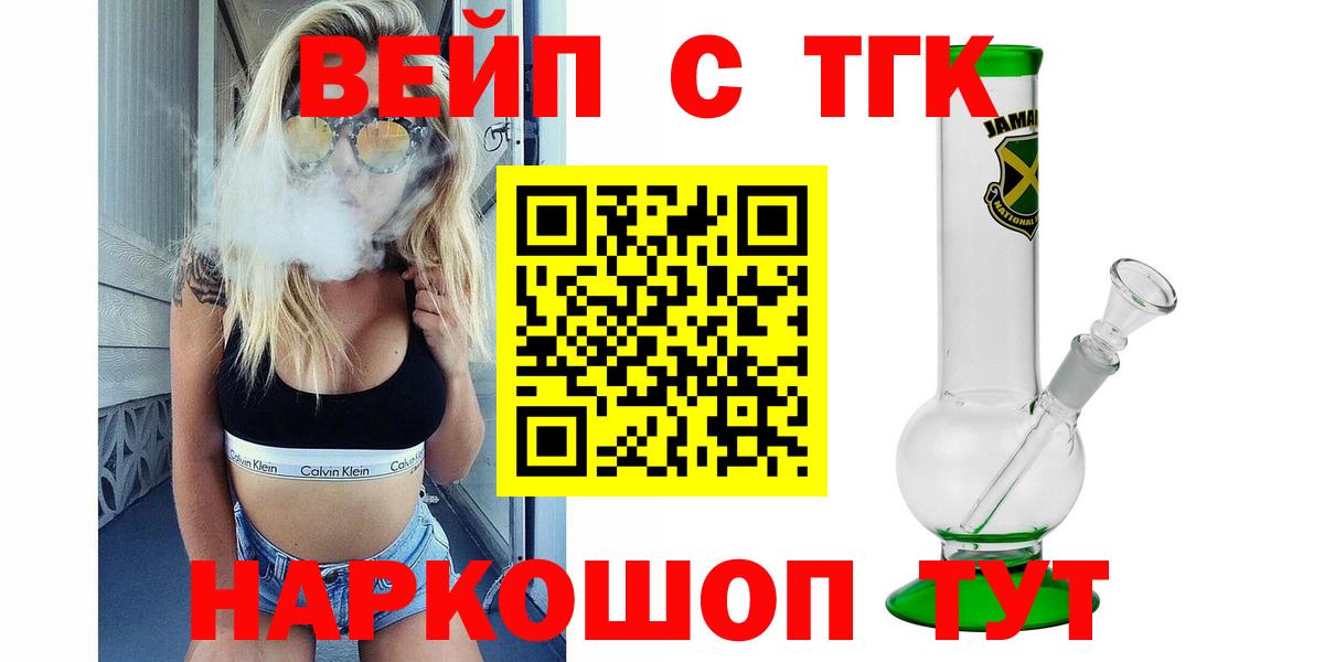 ТГК вейп с тгк  Вход с VPN  Нижнекамск 